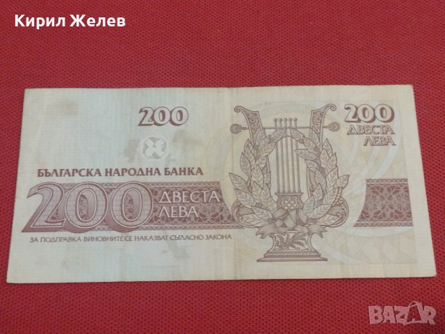 БАНКНОТА 200 лева 1992г. БЪЛГАРИЯ ИВАН ВАЗОВ ЗА КОЛЕКЦИОНЕРИ 36774, снимка 9 - Нумизматика и бонистика - 39880505