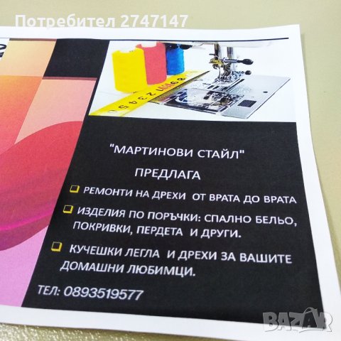  Ремонти на спално бельо за дома и хотели, снимка 1 - Шивашки услуги - 41453790