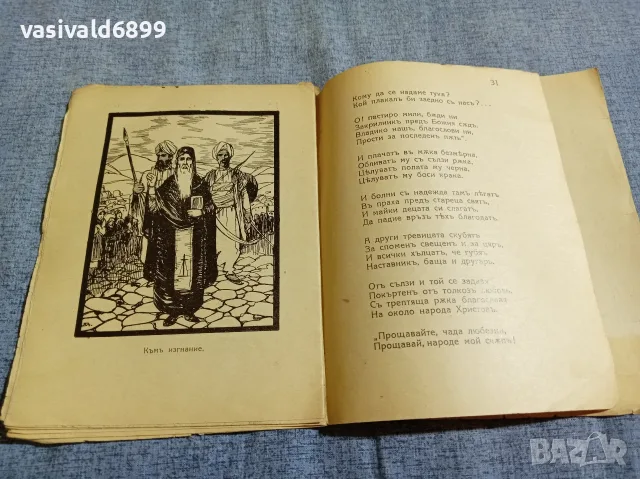 Христо Златинчев - Под турско иго , снимка 8 - Българска литература - 55894304