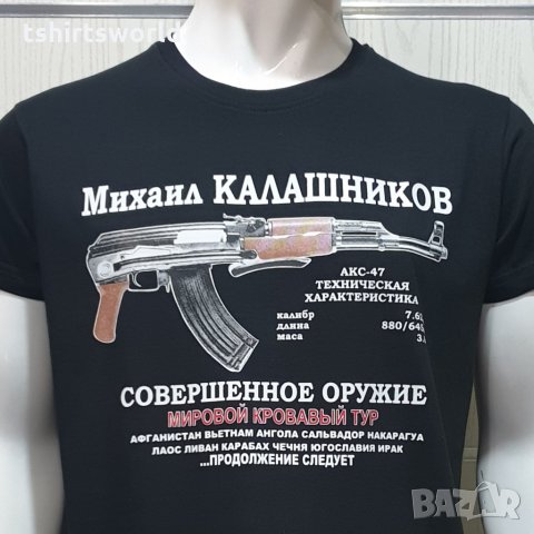 Нова мъжка тениска с трансферен печат на Михаил Калашников и автомат, Русия, снимка 10 - Тениски - 28157525