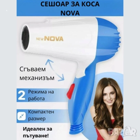 Сешоар за коса