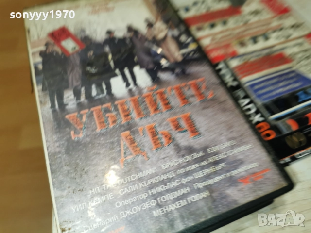 УБИЙТЕ ДЪЧ-VHS TAPE 2412252206, снимка 7 - Други жанрове - 52893960