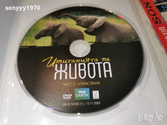 ИЗПИТАНИЯТА НА ЖИВОТА 2 ДВД 2304260758L1, снимка 9 - DVD филми - 54286319