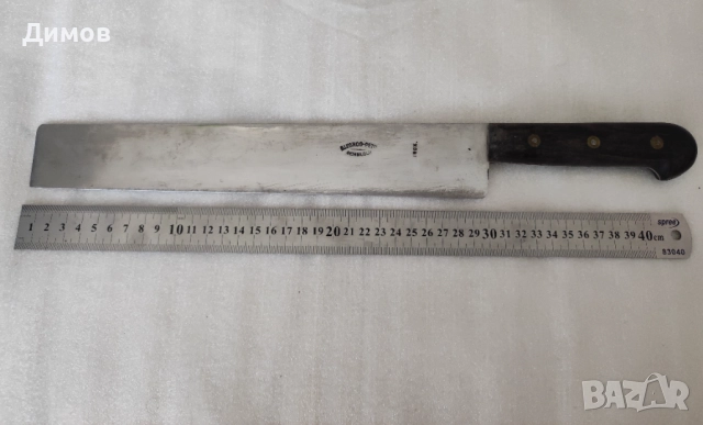 Голям марков нож 43,5 см