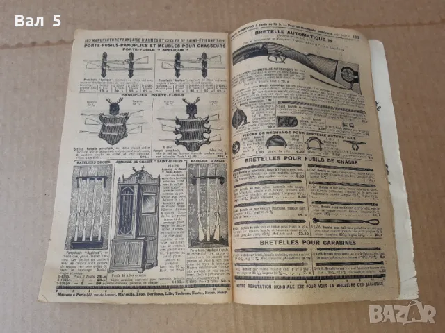 Френски каталог за оръжия , лов и други - 100 годишен, снимка 8 - Енциклопедии, справочници - 47259020