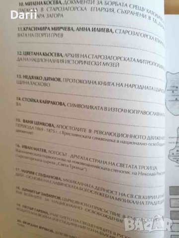 130 години Старозагорска епархия, снимка 3 - Българска литература - 37998490