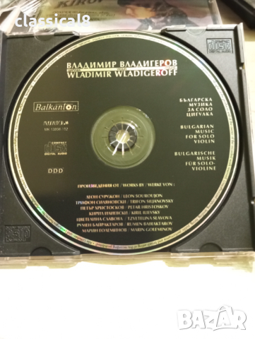 Аудио диск Балкантон , снимка 3 - CD дискове - 36249720