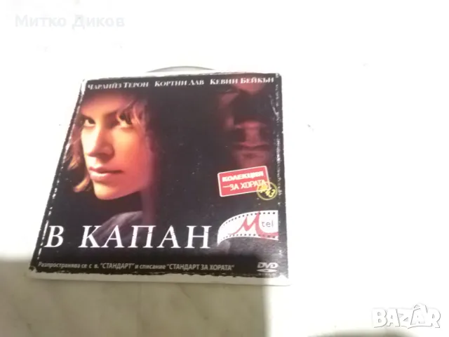  №3 DVD -В капан-Играта на Би-Мистър Рипли-Н2О Хелуин-Убийството на Уонд.Авеню