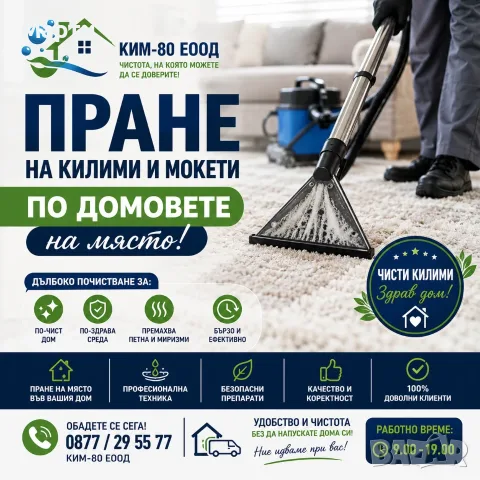 Есенна промоция: чист дом на супер цена! / Само 20 € на диван – време е за истинско освежаване!, снимка 3 - Пране на мека мебел и дивани - 56023181