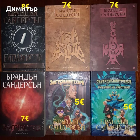 Много книги на различни цени , снимка 14 - Художествена литература - 56493553