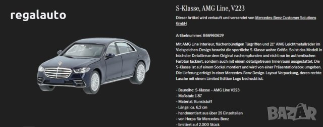 B66960629,умален модел die-cast MERCEDES S-Klasse,AMG Line,V223,1:87, снимка 4 - Колекции - 31556580