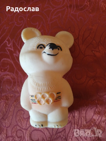 стара гумена играчка мечето Миша Олимпиада - 80   Москва 