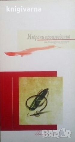 Избрани произведения на български лекари