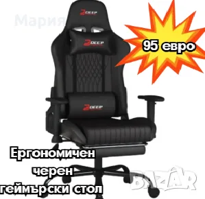 Ергономичен черен геймърски стол 