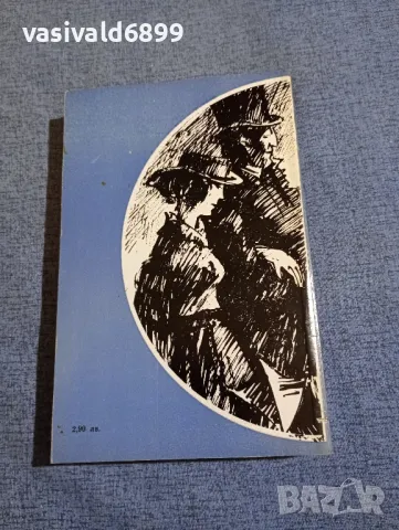 Джон Фаулз - Грешницата от Лайм Риджис , снимка 3 - Художествена литература - 49428541