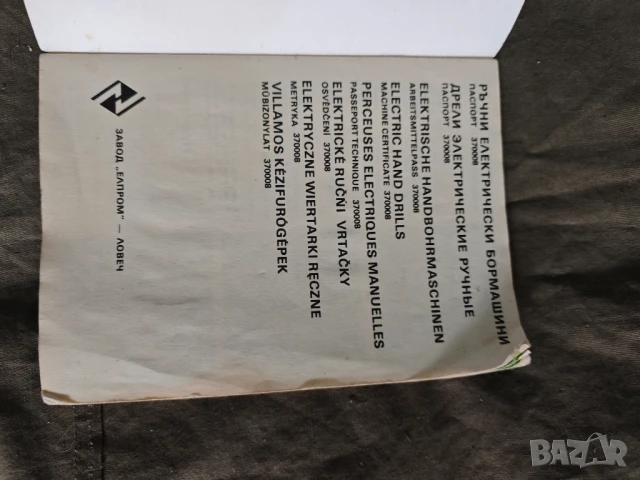 Ръководство за бормашина:, снимка 8 - Други ценни предмети - 51423319