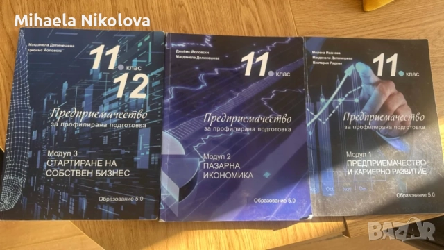 Продавам учебници за 10, 11 и 12 клас