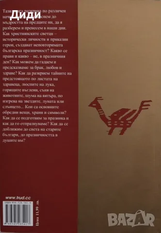 Лилия Старева - Български светци и празници, снимка 2 - Българска литература - 56155147