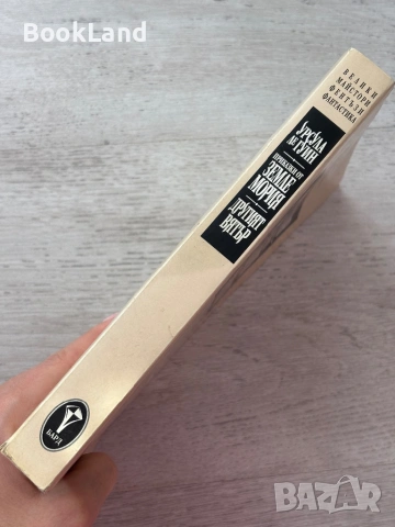 Приказки от Землемория| Другият вятър| Урсула Ле Гуин, снимка 2 - Художествена литература - 53199941