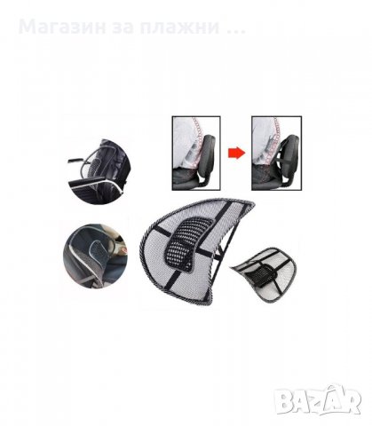 АНАТОМИЧНА ОБЛЕГАЛКА ЗА СТОЛ И АВТОМОБИЛНА СЕДАЛКА LUMBAR SUPPORT - код Lumbar Support, снимка 3 - Други стоки за дома - 34302456