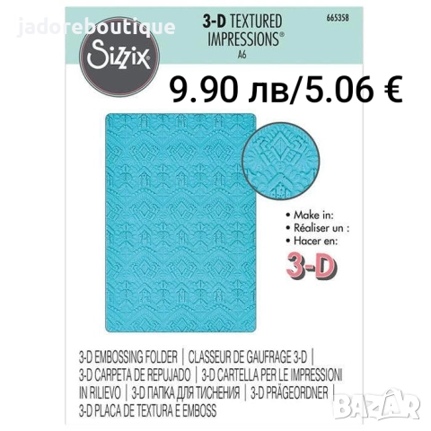 Папки за релеф Sizzix 3D папка различни видове, снимка 5 - Други - 51970709