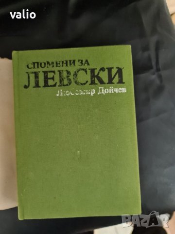 Продавам книга Спомени за Левски , снимка 6 - Други - 39561944
