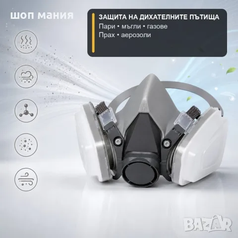 Защитна маска за боядисване с двоен филтър, универсален размер, снимка 3 - Бои, лакове, мазилки - 55939338