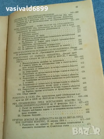 Сталин - Въпросите на ленинизма , снимка 7 - Специализирана литература - 56317465