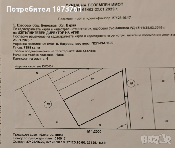 Земеделска земя 8 дка, село Езерово, снимка 1