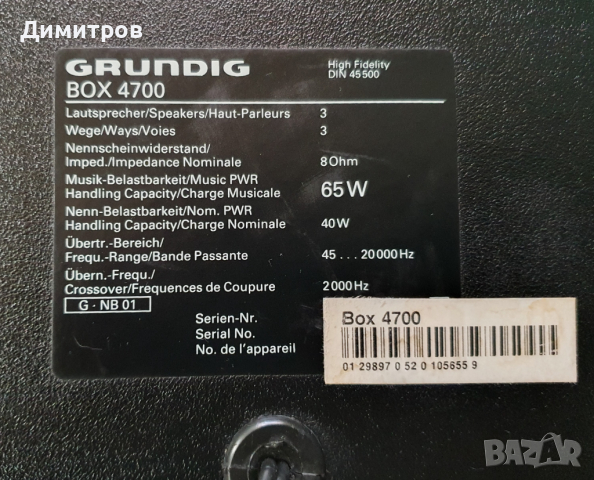 Комплект Grundig, усилвател и тонколони, снимка 17 - Ресийвъри, усилватели, смесителни пултове - 35362143