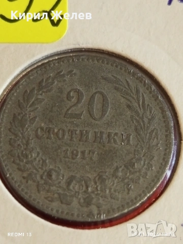 Рядка монета 20 стотинки 1917г. Царство България за КОЛЕКЦИОНЕРИ 53092, снимка 3 - Нумизматика и бонистика - 53111022
