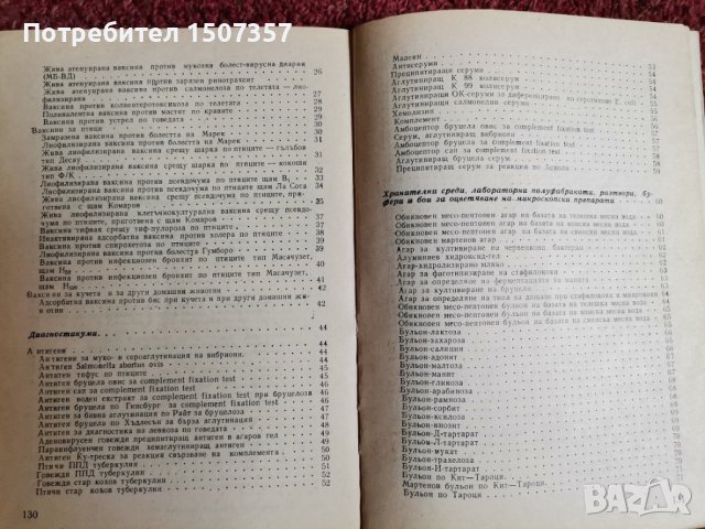 Справочник за ветиринарно-медицински биопрепарати, снимка 4 - Енциклопедии, справочници - 37276976