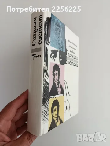 Сигнали и системи, снимка 10 - Специализирана литература - 56374250