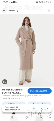 Max Mara Weekend Tempera палто размер М/38