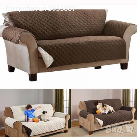 Предпазно покривало за диван - различни размери, снимка 7 - Дивани и мека мебел - 44586920
