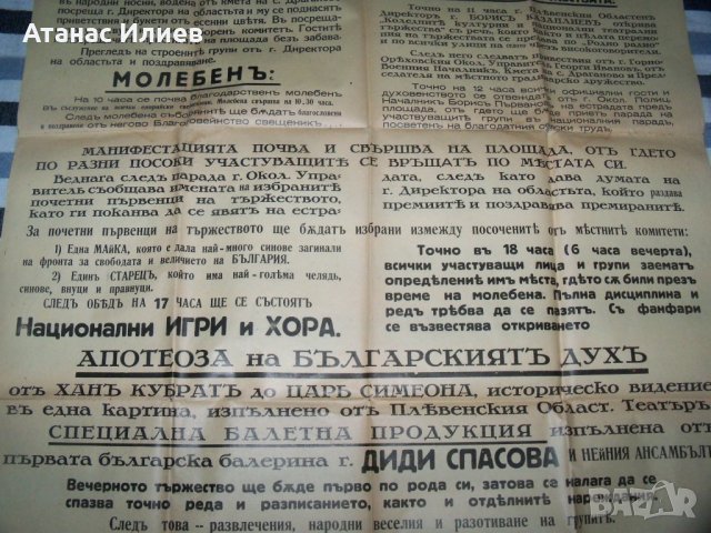 Голям плакат -  програма за коледни тържества от 1943г., снимка 4 - Други ценни предмети - 40465442