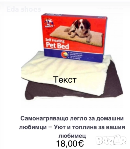 Само нагряващо легло за домашни любимци!