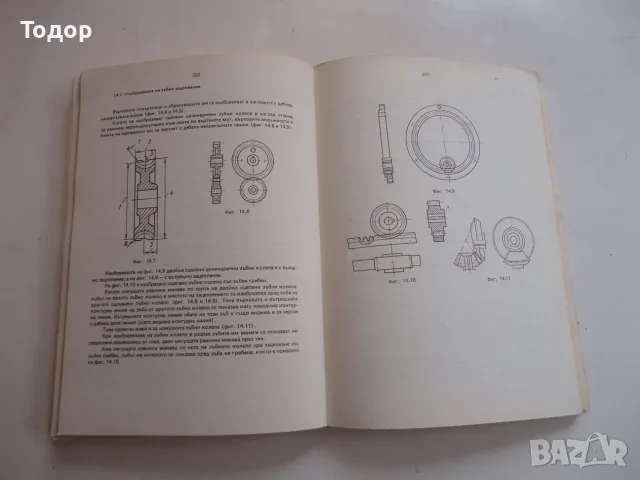 Книга Инжинерна графика Симеон Бояджиев , снимка 5 - Специализирана литература - 56241237