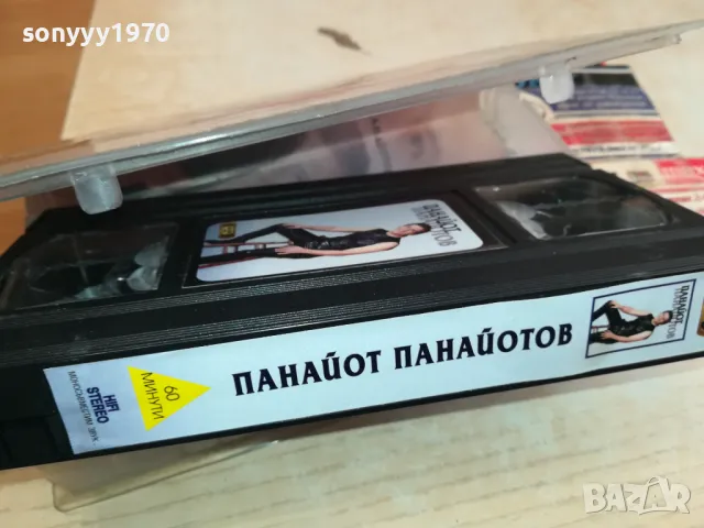 ПАНАЙОТ ПАНАЙОТОВ-ORIGINAL VHS VIDEO TAPE 2904251936, снимка 5 - Други музикални жанрове - 50085806