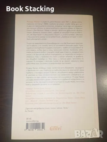 Дървесна история - 	Ричард Пауърс, снимка 2 - Художествена литература - 49650630