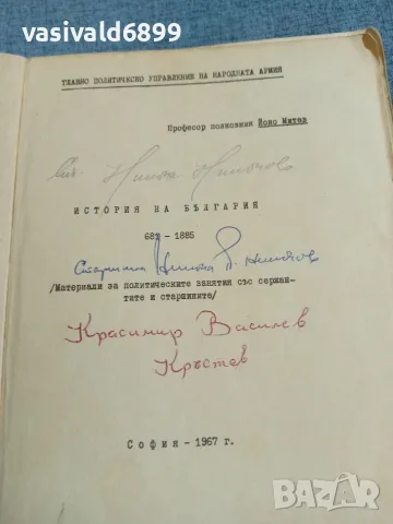 "История на България 681÷1885", снимка 4 - История, политика и общество - 56324134