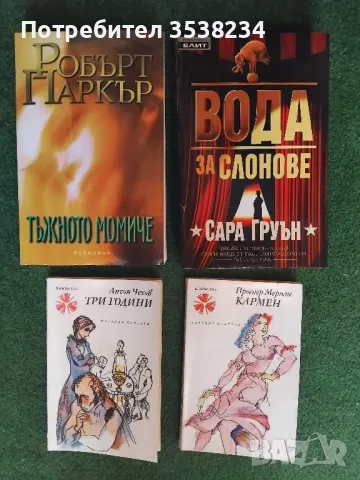 Книги на различна тематика , снимка 5 - Художествена литература - 45952275