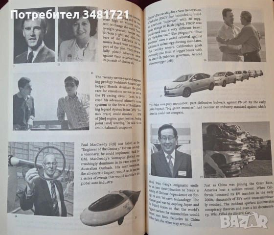 Великата надпревара за кола на бъдещето / The Great Race. The Global Quest for the Car of the Future, снимка 10 - Художествена литература - 54244651