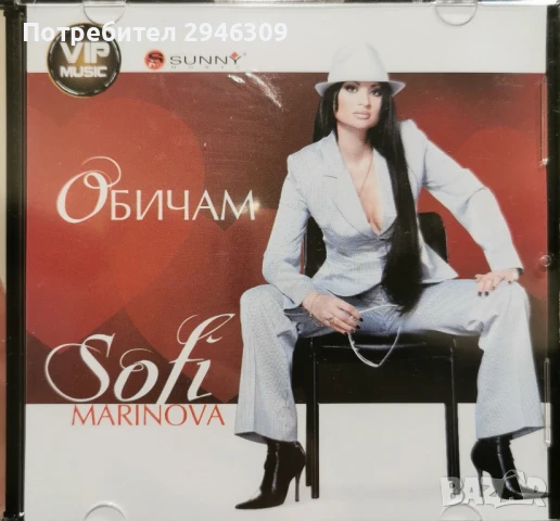 Софи Маринова - Обичам