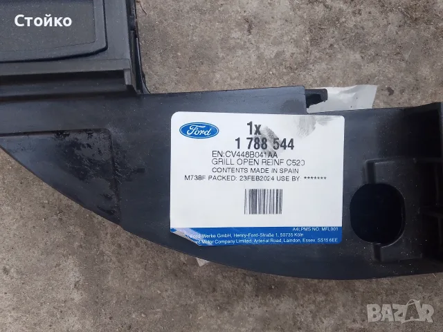 Предна греда и маска(очиларка) за Ford Kuga mk2, снимка 9 - Части - 55941419
