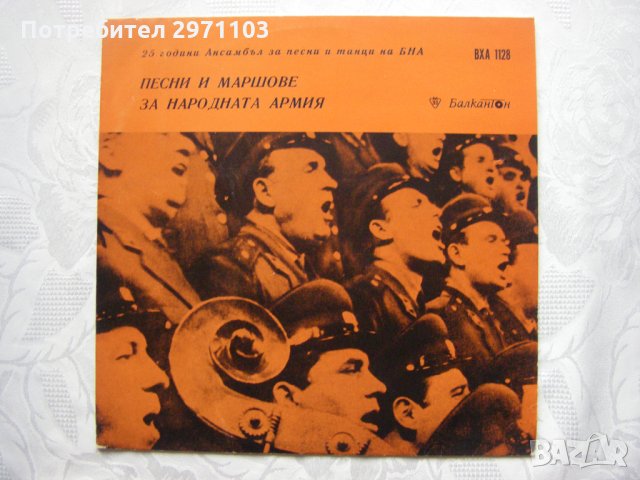 ВХА 1128 - Песни и маршове за народната армия. 25 години Ансамбъл за песни и танци на БНА, снимка 1