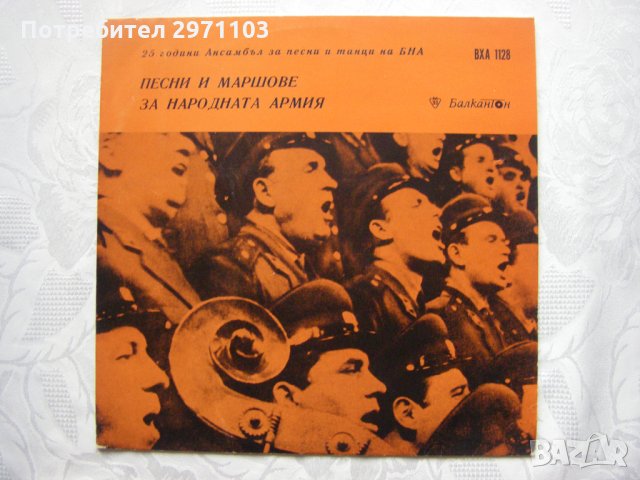 ВХА 1128 - Песни и маршове за народната армия. 25 години Ансамбъл за песни и танци на БНА, снимка 1 - Грамофонни плочи - 35182870