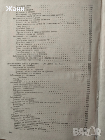 Наръчник на участъковия лекар, снимка 13 - Специализирана литература - 52583384