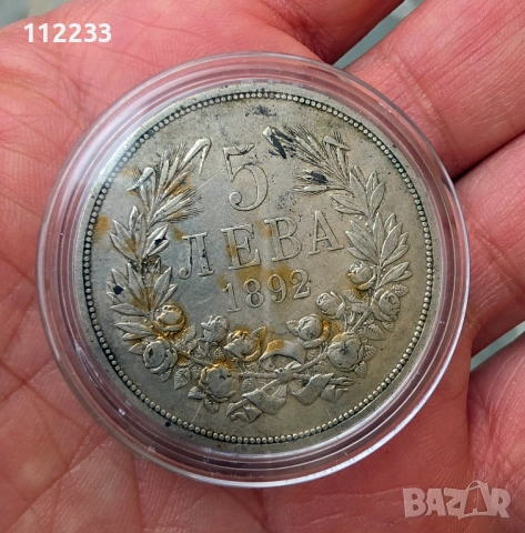 5 лева 1892