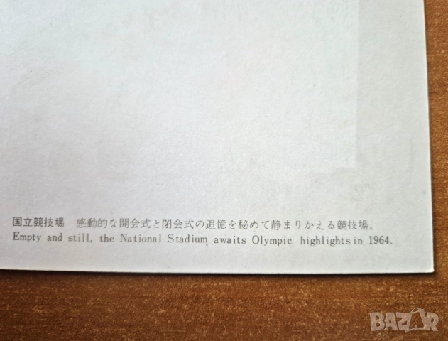 Пощ. картички Япония 1964 г., снимка 3 - Филателия - 51497698